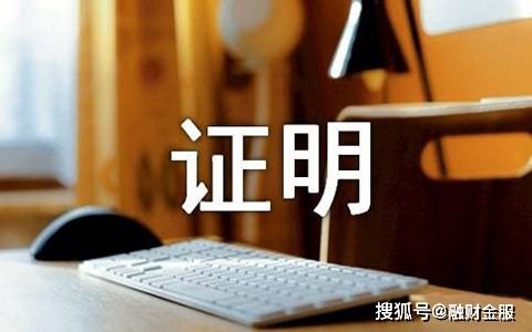 拍卖行业从业者申请房贷 工资收入证明填写全攻略